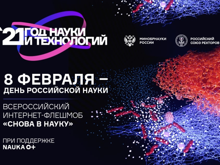 ЗабГУ стал одной из трех официальных площадок в ДФО по проведению Всероссийского флешмоба «Снова в науку»